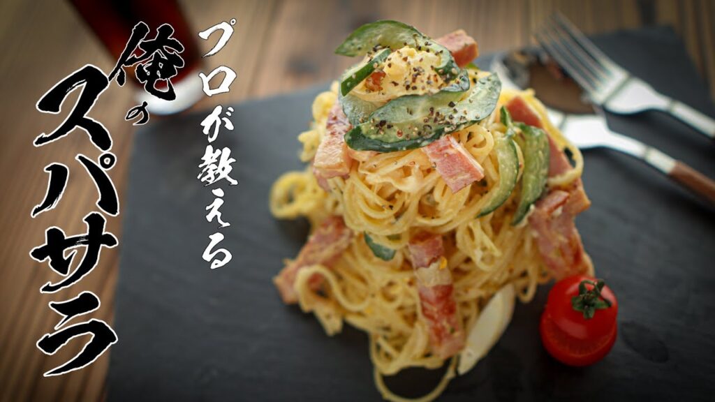 スパゲッティサラダレシピ｜男性が必ずよろこぶ極上スパサラの作り方