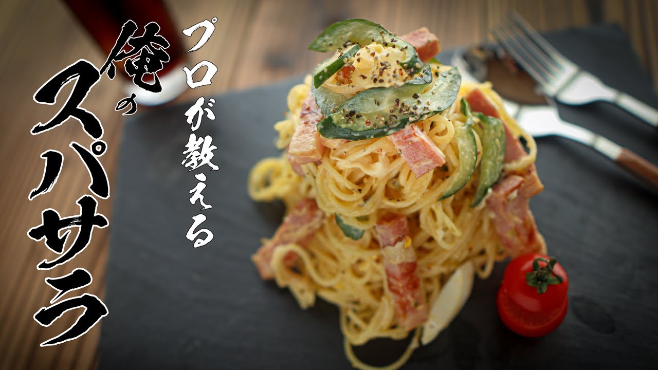 スパゲッティサラダレシピ|男性が必ずよろこぶ極上スパサラの作り方