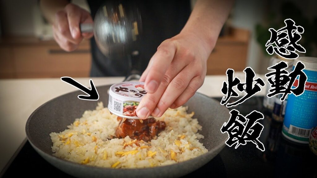 やきとり缶炒飯レシピ｜缶詰1つでお店の味になる作り方