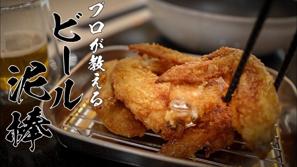 手羽先のからあげレシピ｜500円で作れる最強おつまみ（極上あわせ調味料）