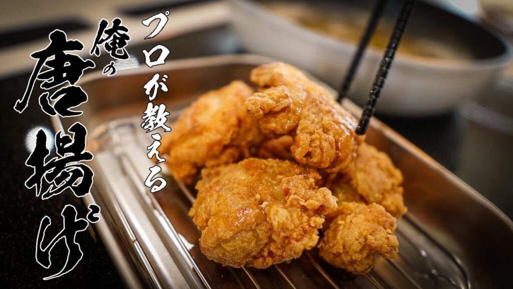 とりの唐揚げレシピ｜秘密の調合ダレで作る基本の唐揚げ（味変アレンジ付き）