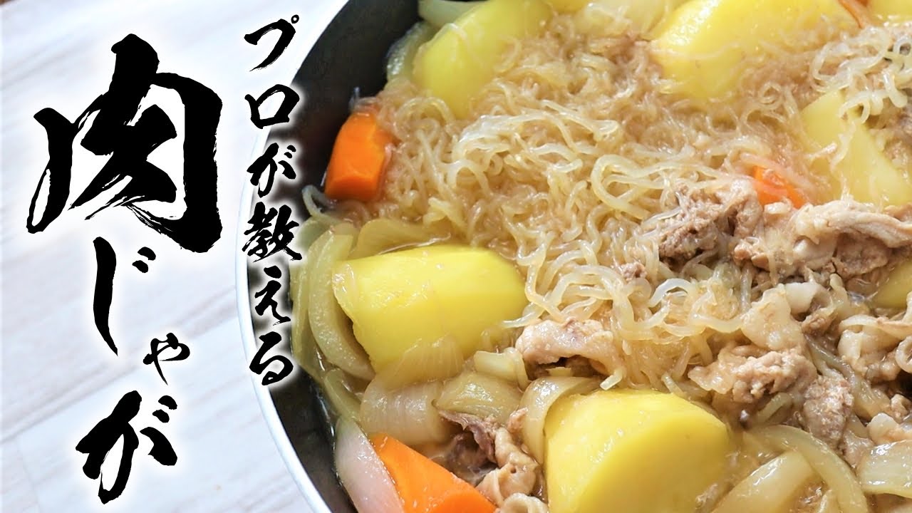 肉じゃがレシピ|煮崩れしない!嫁入り前に覚えるべき絶品の作り方