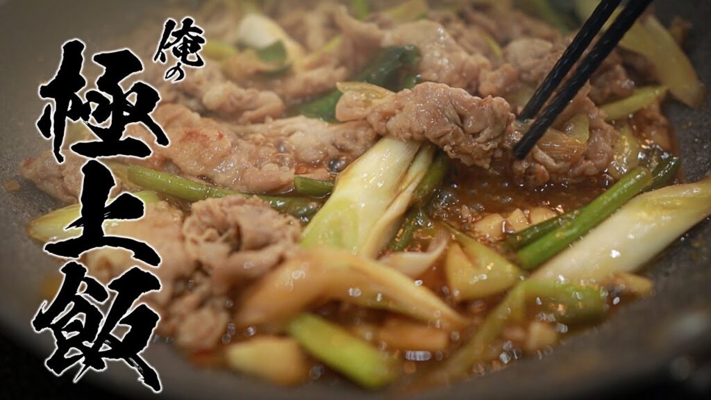 にんにく増々スタミナ丼レシピ｜元気100倍！甘辛ダレの極上男飯