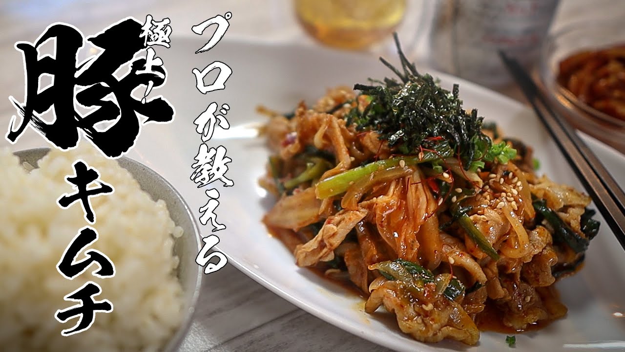 豚キムチレシピ|味噌の下味で人生が変わる絶品の作り方