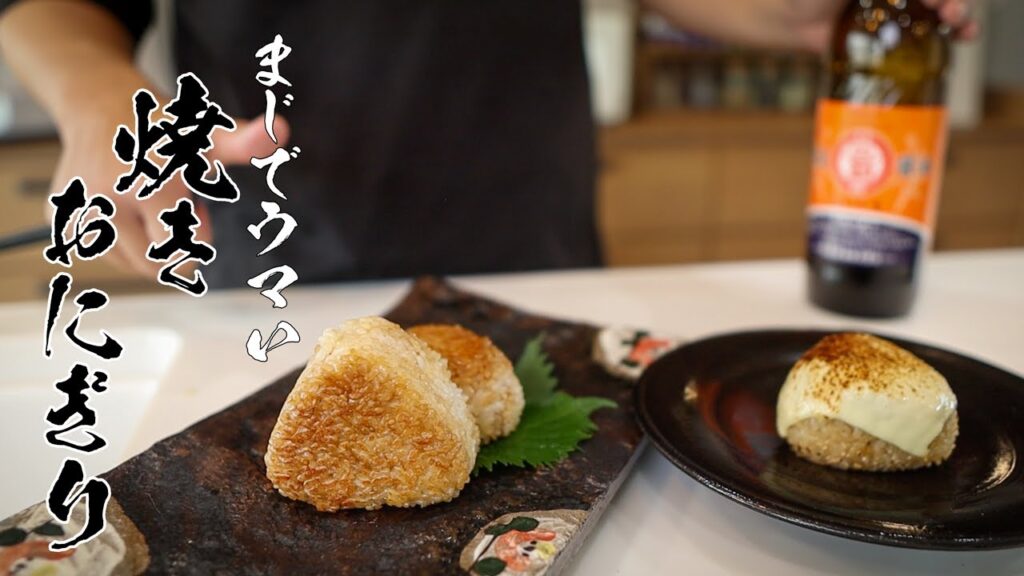 焼きおにぎりレシピ｜外カリカリ中ふっくら、バター醤油の黄金比