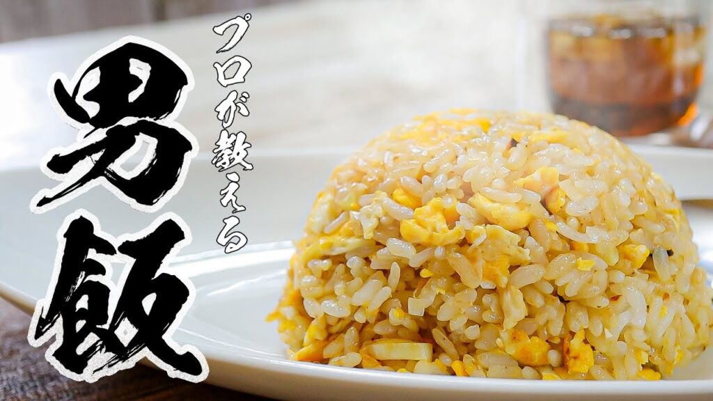 ガーリックチャーハンレシピ｜材料費100円・5分で作れるにんにくゴロゴロ男飯