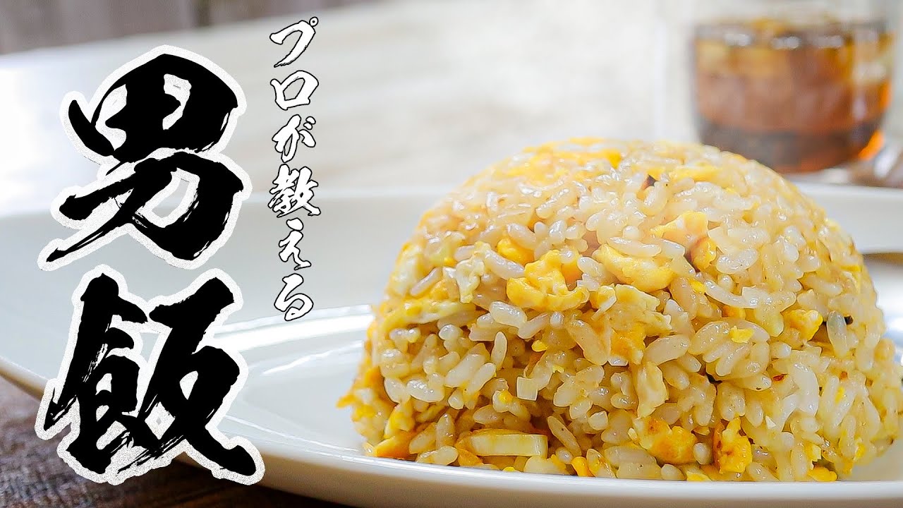 ガーリックチャーハンレシピ｜材料費100円・5分で作れるにんにくゴロゴロ男飯