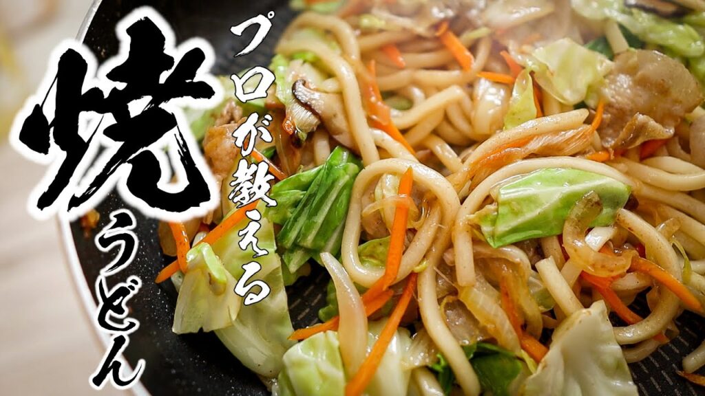 焼きうどんレシピ｜野菜たっぷりでも味がバシッと決まる本当においしい作り方