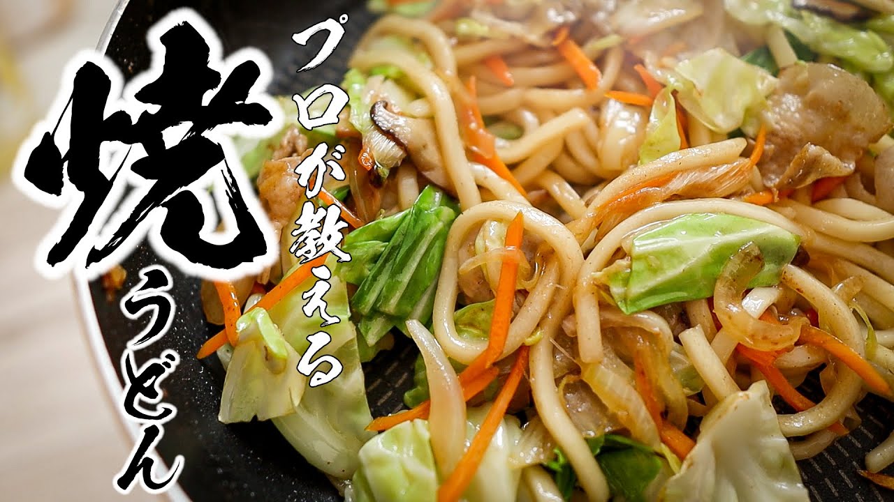 焼きうどんレシピ|野菜たっぷりでも味がバシッと決まる本当においしい作り方