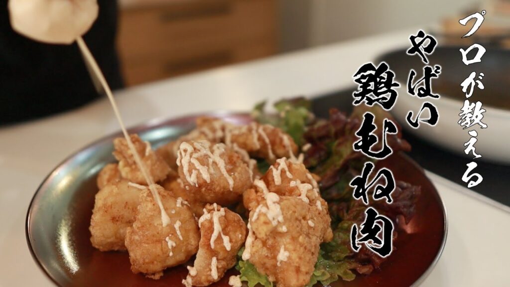 鶏むね肉の唐揚げレシピ｜明太マヨソースでコスパ最強！必ずウマくなる作り方