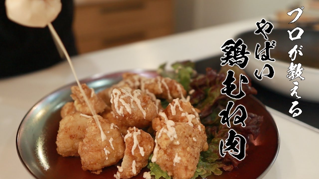 鶏むね肉の唐揚げレシピ|明太マヨソースでコスパ最強!必ずウマくなる作り方