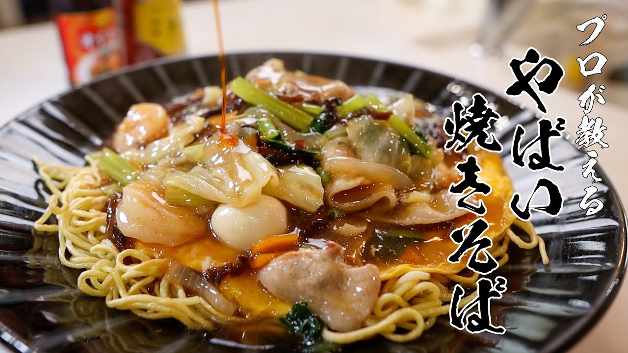 カット野菜時短!!家族が笑顔になるあんかけ焼きそばできました!【飯テロ】