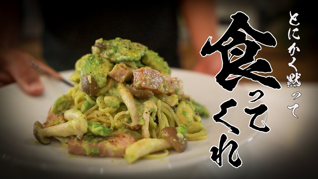 絶対試して!初心者でも作れる超濃厚アボカドクリームパスタ