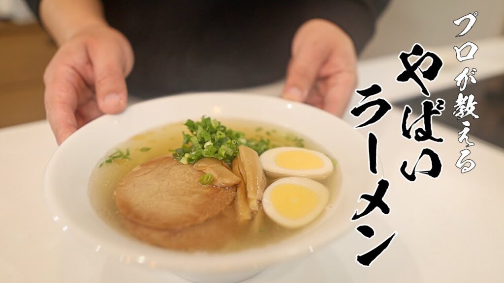 【基本のラーメン】3分でカンタンに作れる絶品レシピ教えます。