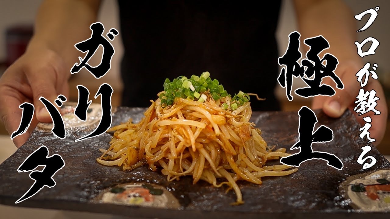 爆速オツマミ!100円5分でサクッと作れる絶品ピリ辛もやしバター