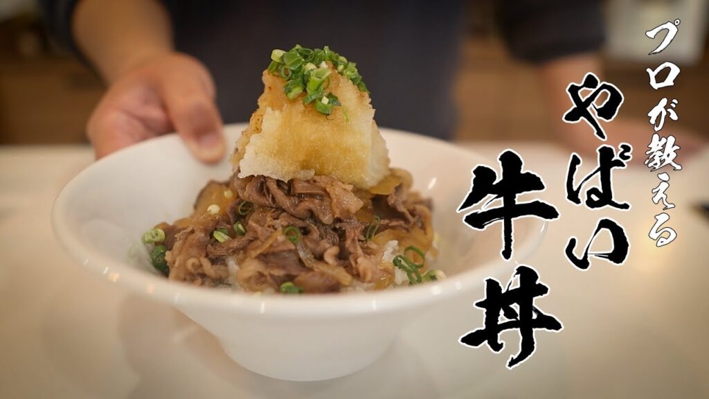 【おろしポン酢牛丼】食べなきゃ損する絶品レシピ教えます!