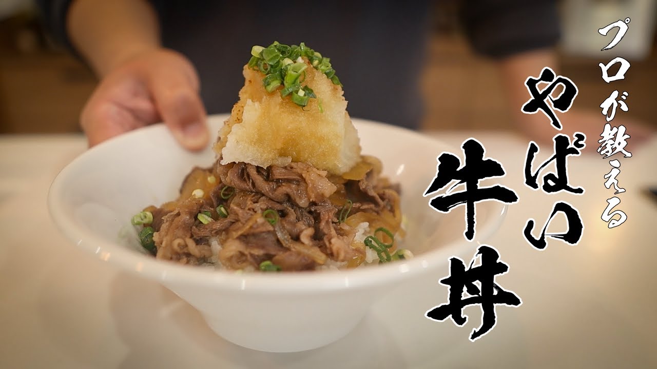 【おろしポン酢牛丼】食べなきゃ損する絶品レシピ教えます!