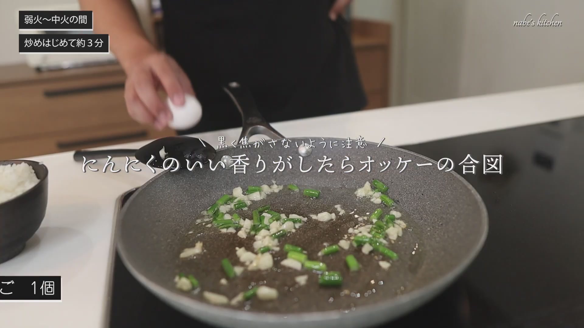 手順4:いい香りがして色づいたら、卵を入れる