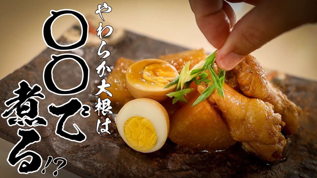 寒い日の定番レシピ【手羽と大根の煮物】味が染みしみになる魔法教えます。