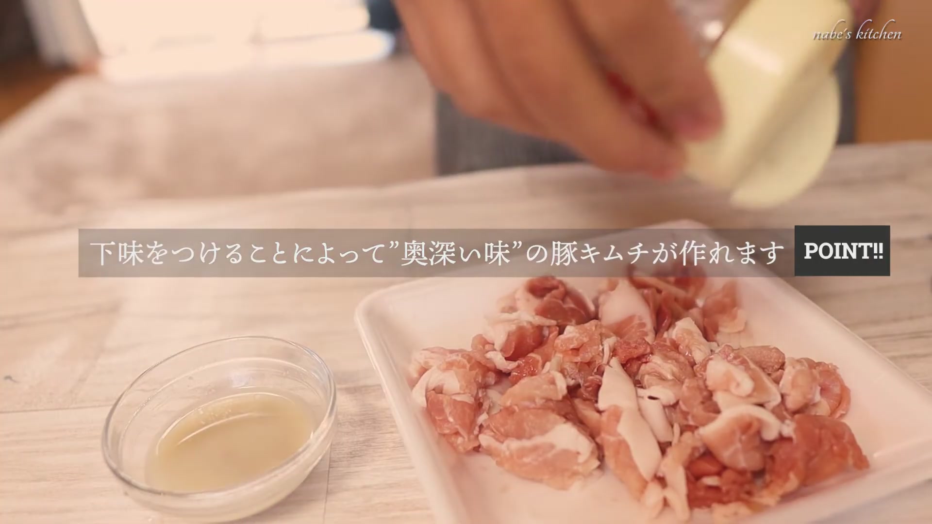 手順2:味噌をきれいに混ぜて、肉に下味をつける