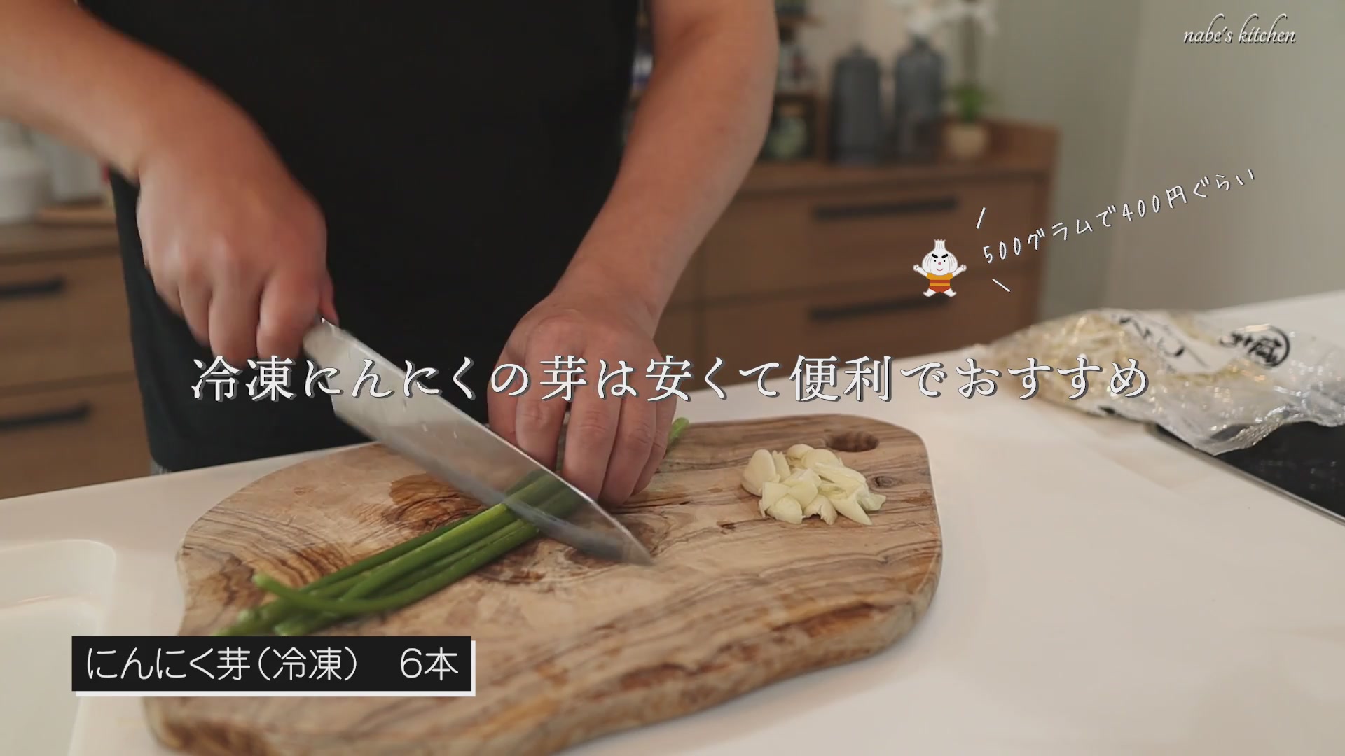 手順2：にんにくの芽は4等分にカットする