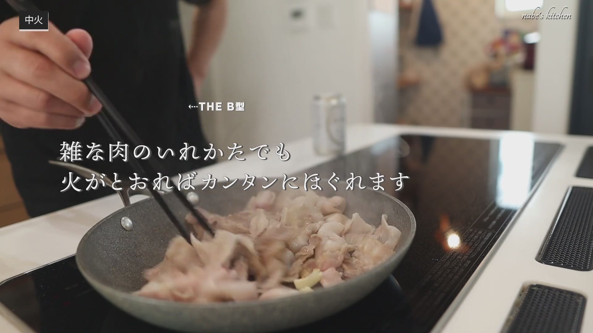 手順4：油をひいたフライパンで、肉に塩こしょうをして炒める