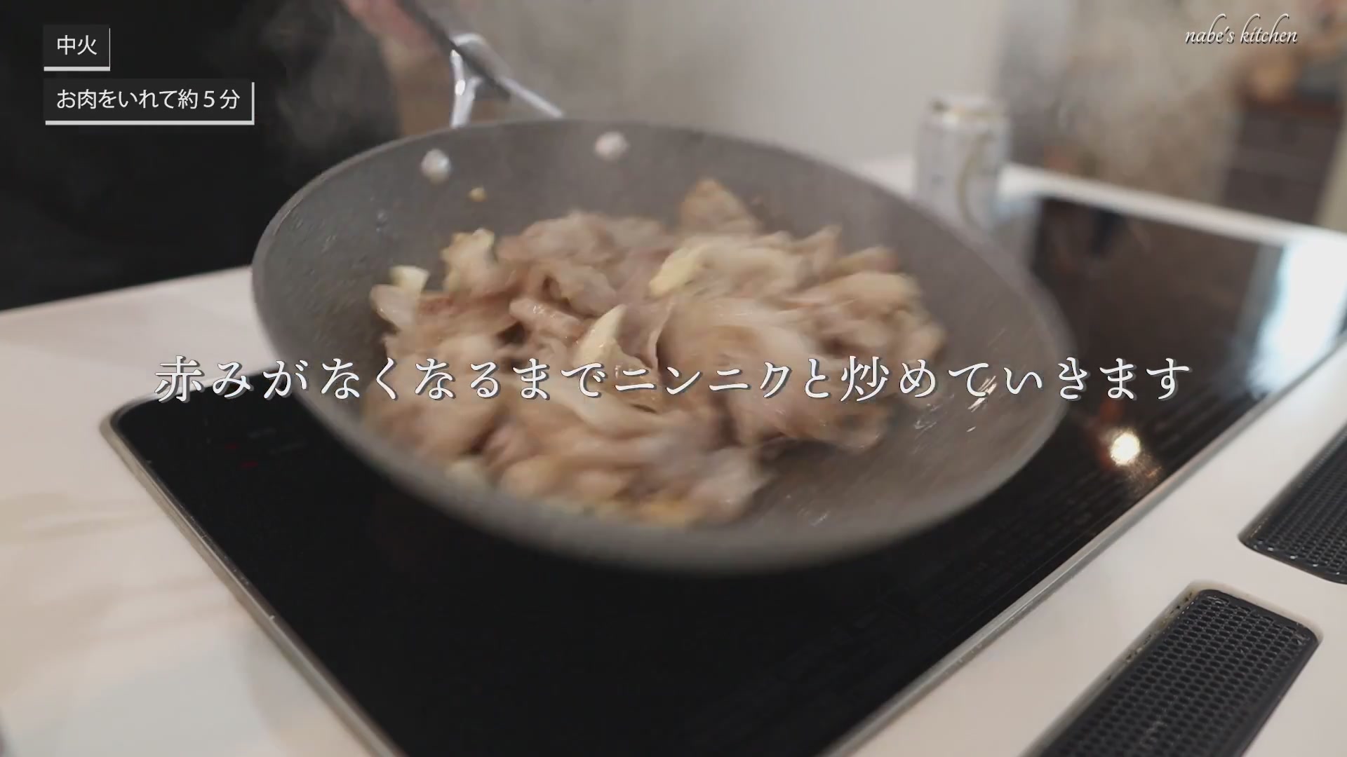 手順5：脂が出てきたらにんにくを入れ、肉が完全に焼けるまで炒める