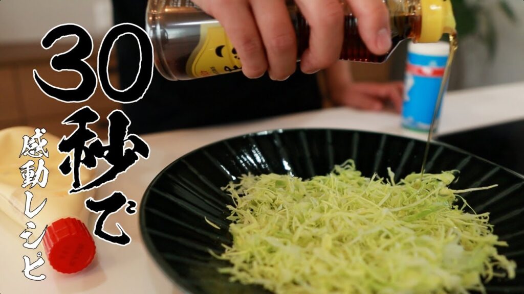 飲食店15年の結論。キャベツだけで『無限に食える』絶品サラダの秘密