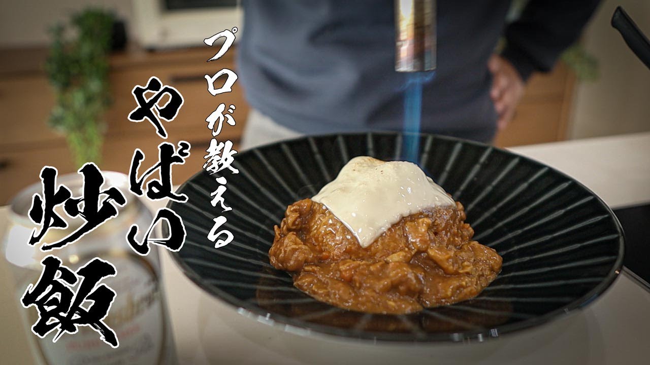 【チーズカレー炒飯】レトルトで作れるやばい男飯
