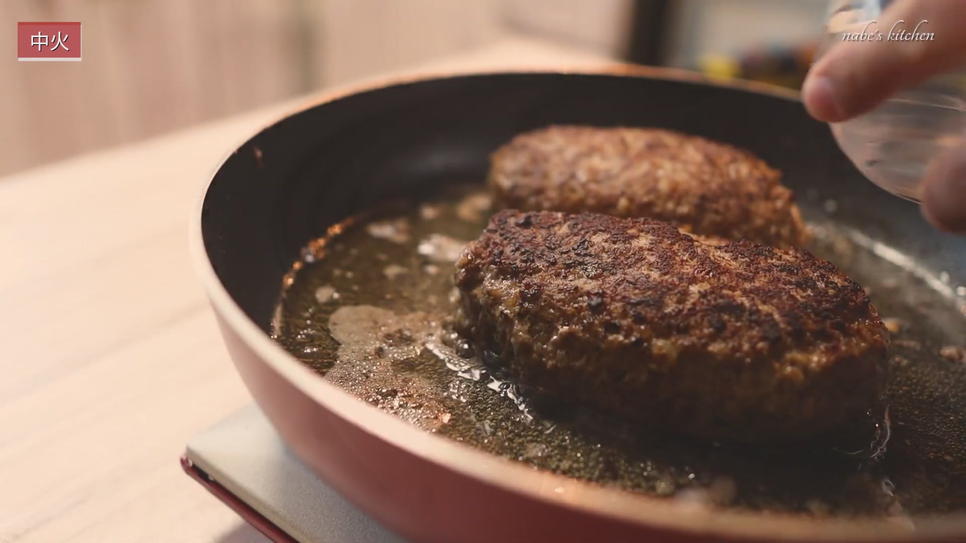 手順7:両面に焼き目をつけ、フタをして弱火でじっくり火を通す