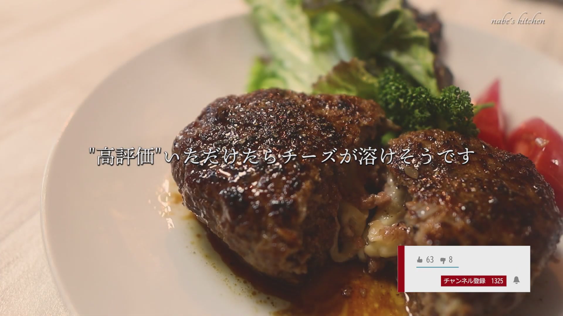 手順8:残った肉汁にソースの調味料を入れて煮詰め、ハンバーグにかけたら完成