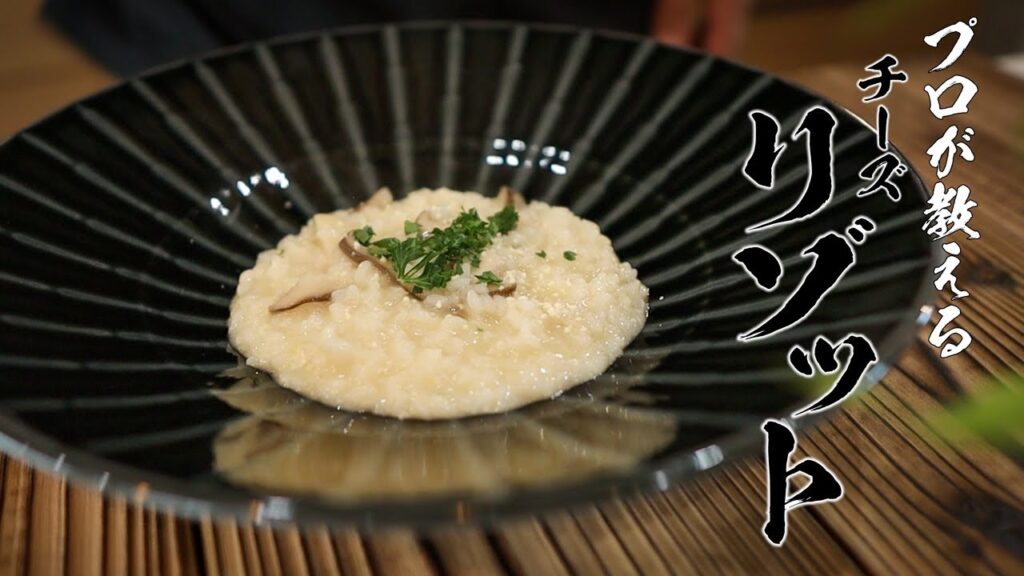 【発狂するほど美味しくて泣きました】ってコメントもらったカンタンチーズリゾットの作り方をプロが解説!