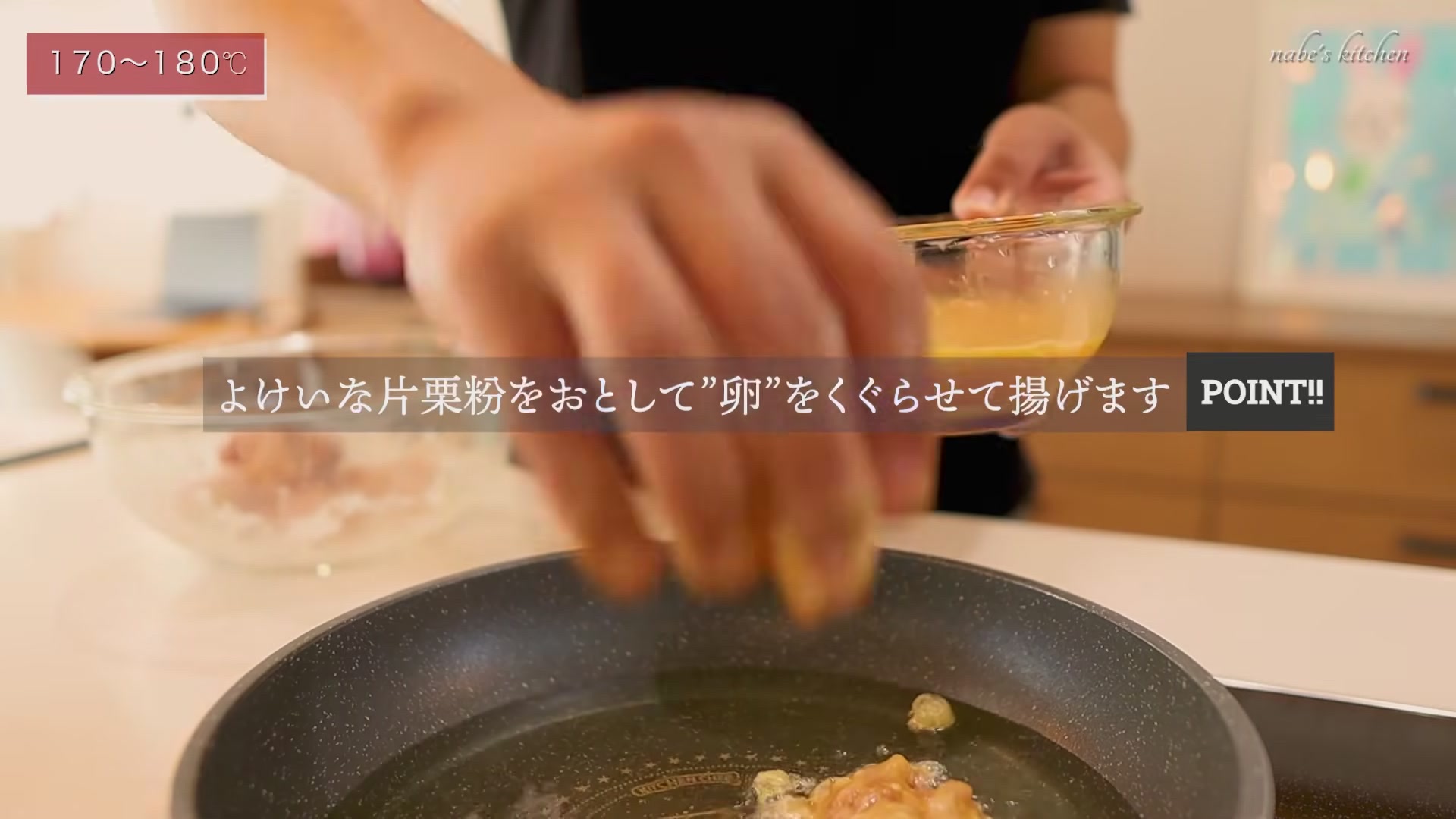 手順4:下味をつけた肉に片栗粉をつけて軽くはたき、卵をくぐらせる