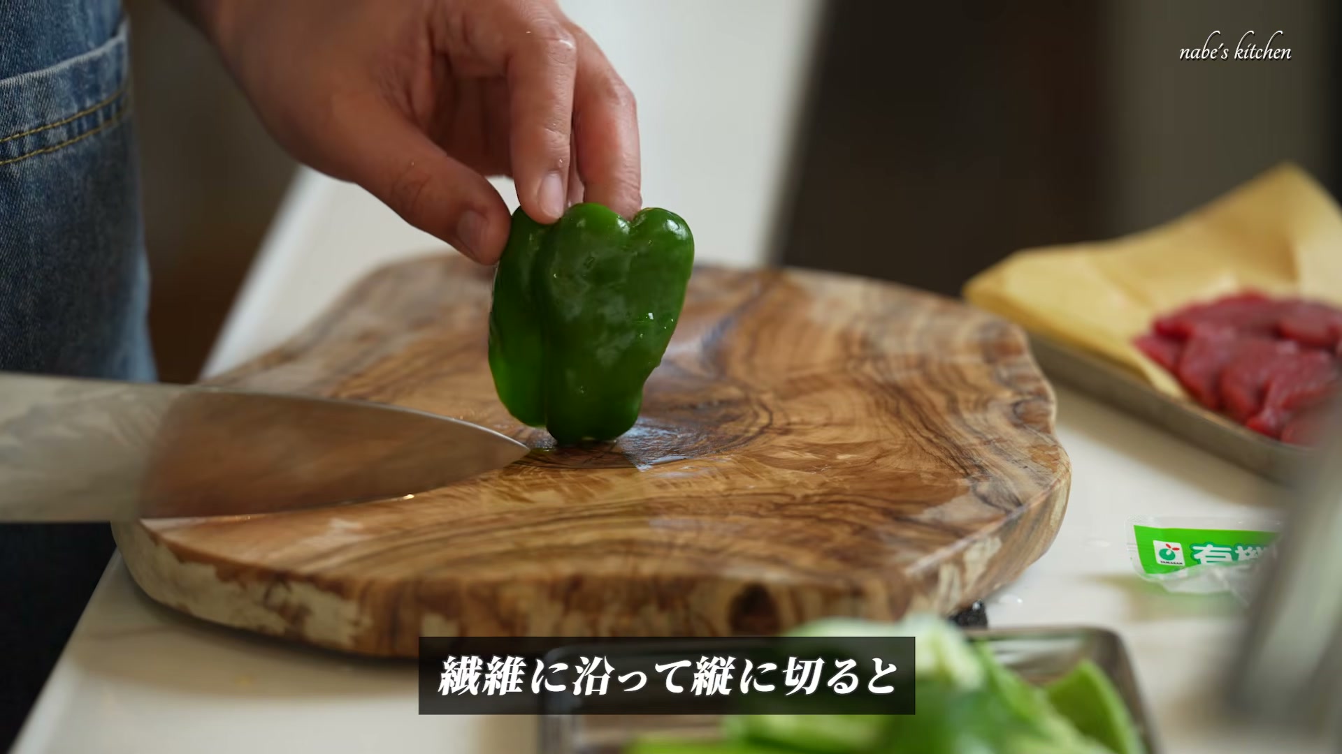 手順1:ピーマンは縦半分に切って種を取り、繊維に沿って細切りにする