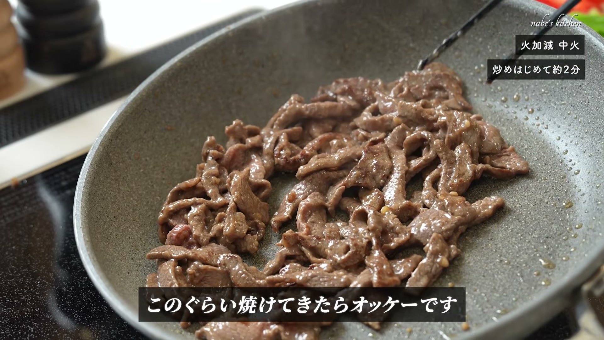 手順7:肉の表面の赤みがなくなるまで炒めたら、一度取り出す