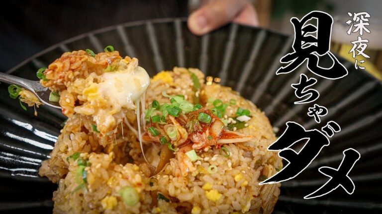 豚キムチーズ炒飯レシピ｜チーズを埋めて食べる100%ハマるヤバい炒飯