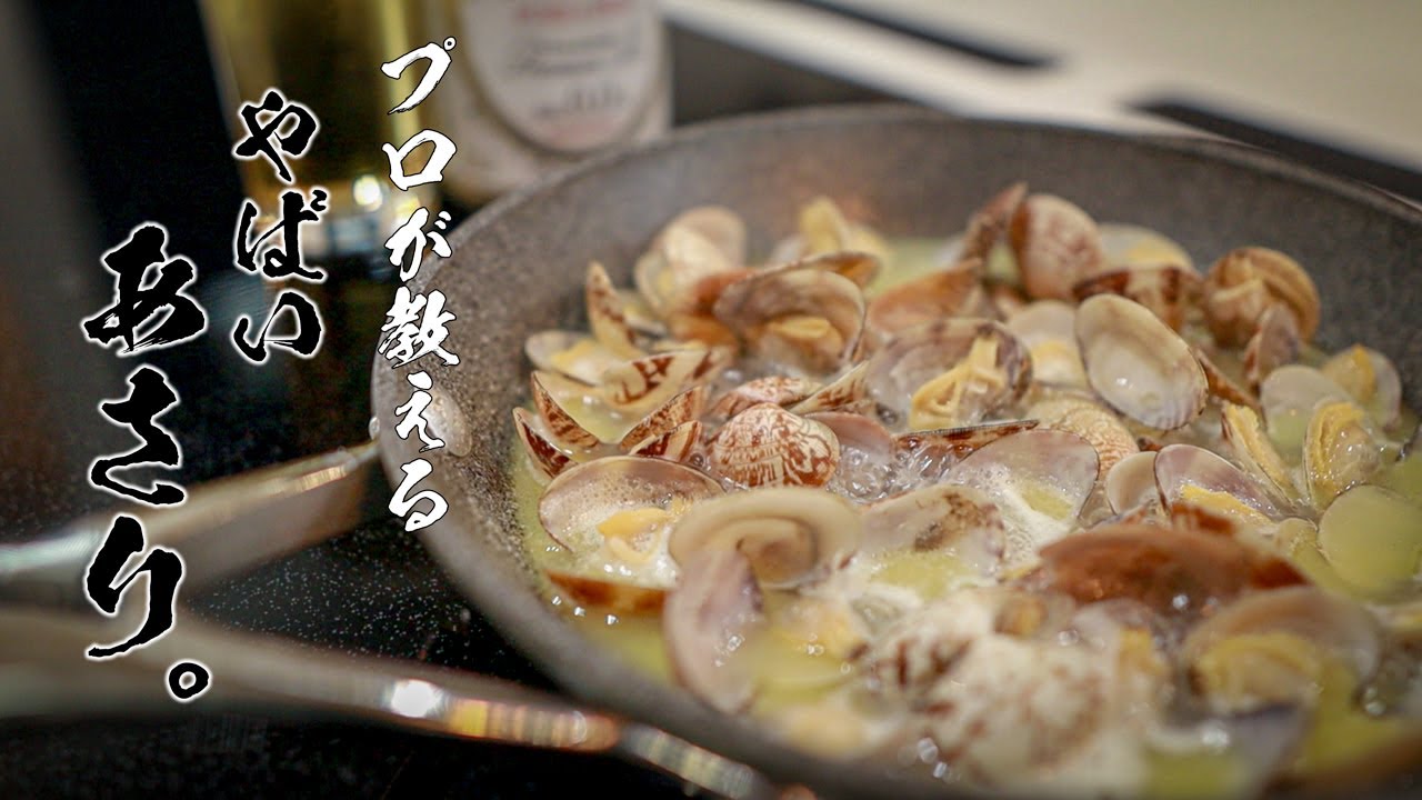 【絶品】汁まで飲み干す!あさりバターの作り方|子供も大人も虜になるレシピ