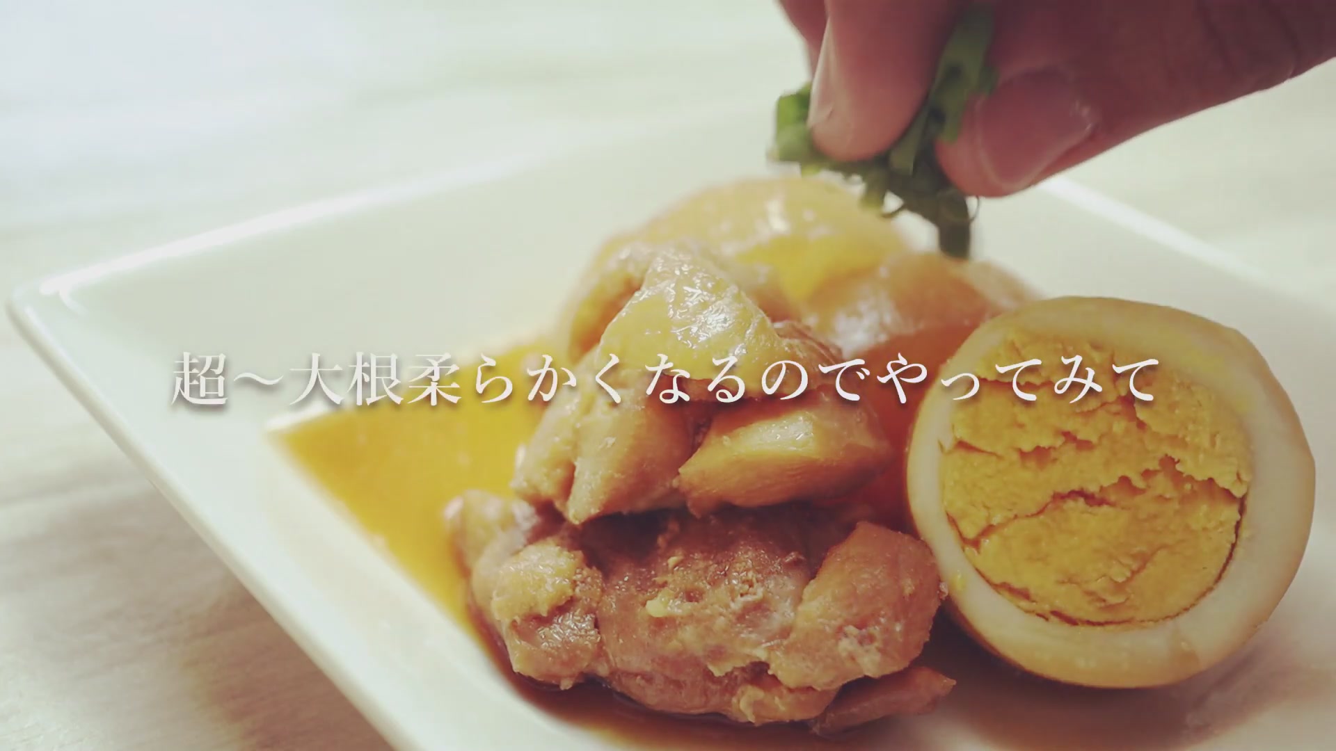 手順8:火を止めてしばらく置いて味をしみ込ませ、卵と一緒に盛り付けたら完成