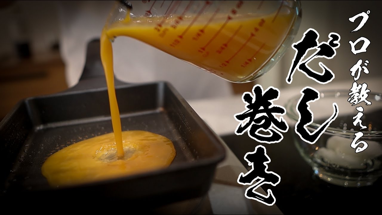 調味料1つ!プロ級のだし巻き卵は実はおうちでカンタンに作れる