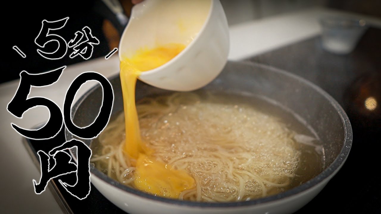 【5分で爆速かき玉うどん】1食100円以下で大満足!貧乏時代に週5で食べてた激ウマ簡単レシピ!