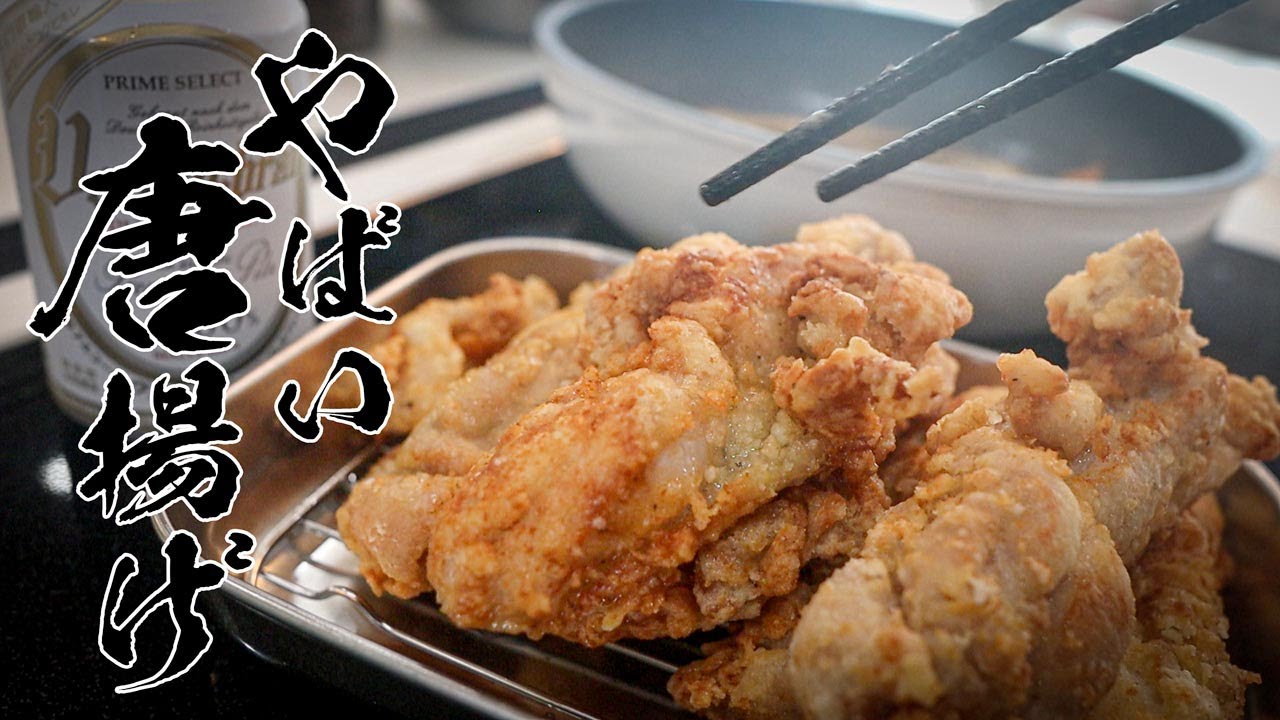 「ガチでおいしかった・・・」「人生一の唐揚げだ・・・」と大好評のカンタン塩にんにく唐揚げレシピ教えます!!!