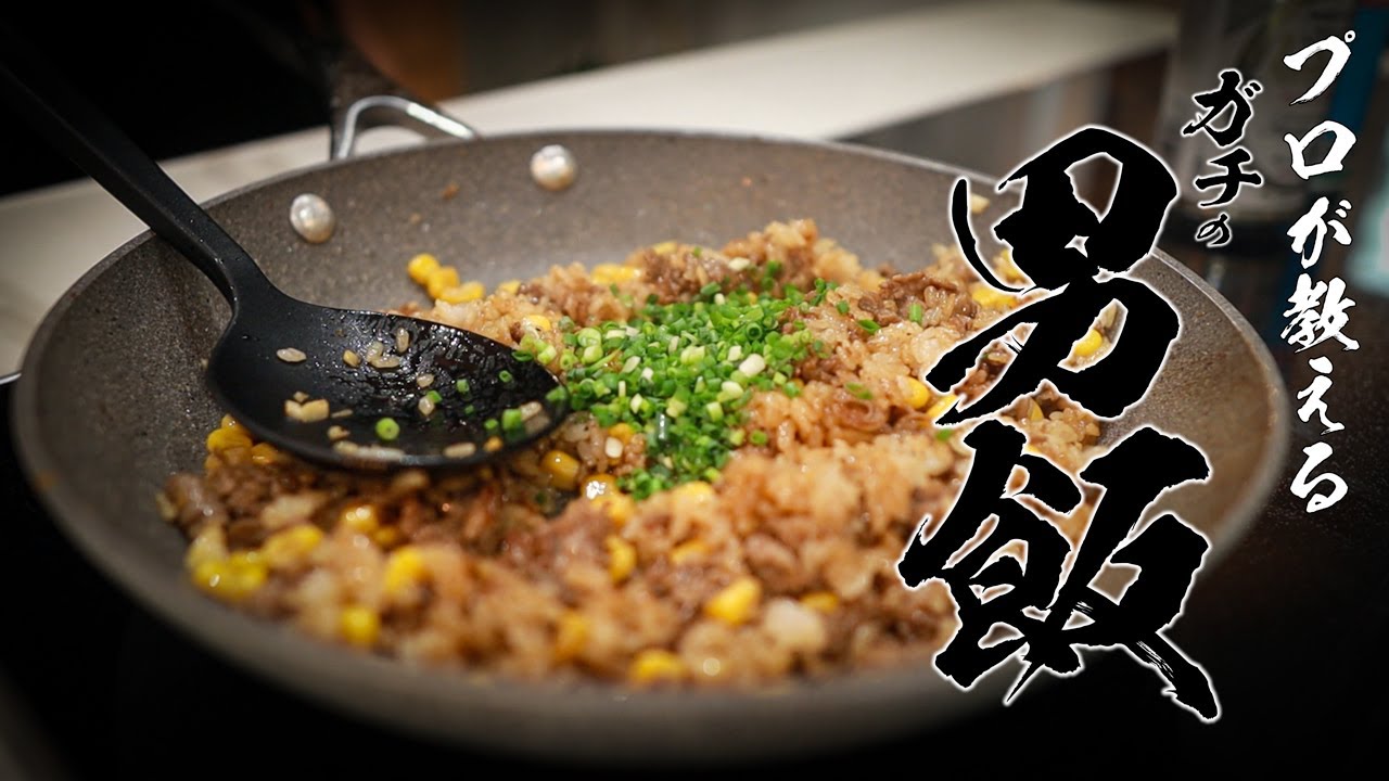 【ガーリックペッパーライス】食べなきゃ損するヤバい男飯教えます!