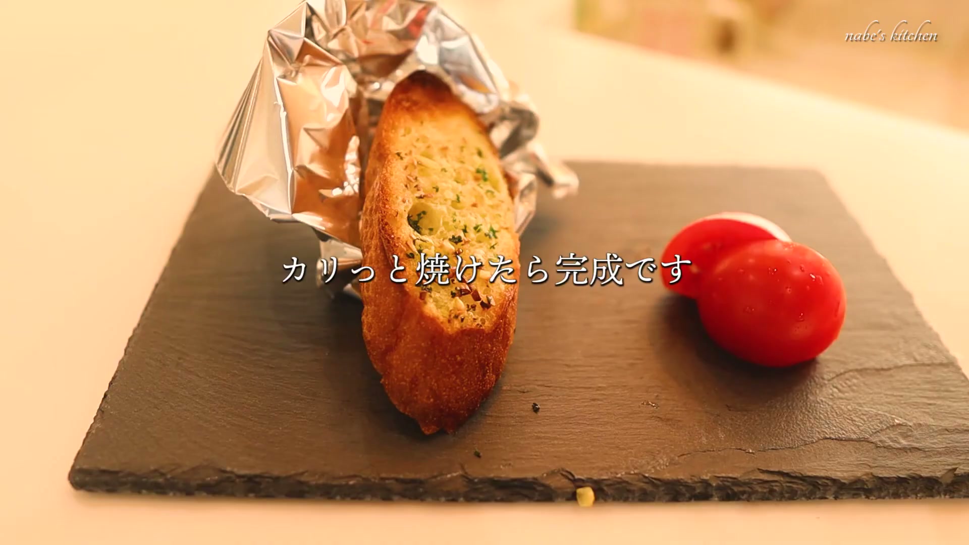 手順9：パンにたっぷり塗って焼いたら完成