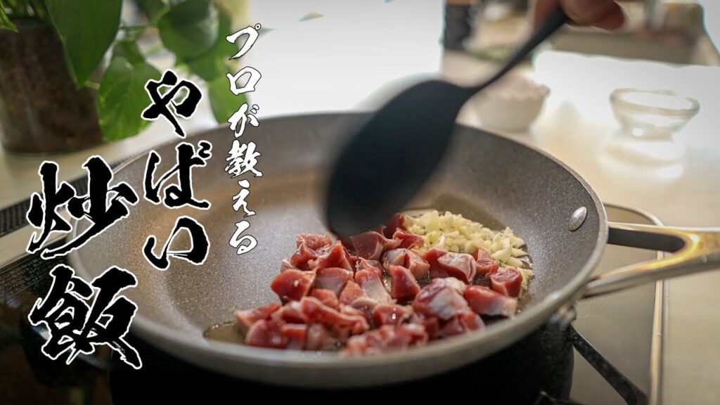 【コリコリ砂肝ガーリック炒飯】こんな反則級にうまいものがたった100円の砂肝で作れるなんて・・・。