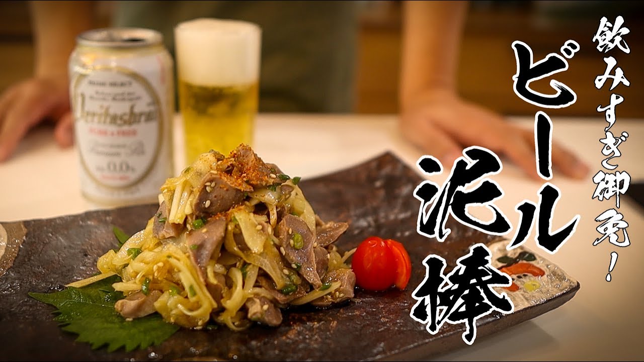 ビールが止まらん!コスパ最強の砂肝と玉ねぎで作るさっぱり和えが驚きのおいしさ!!!