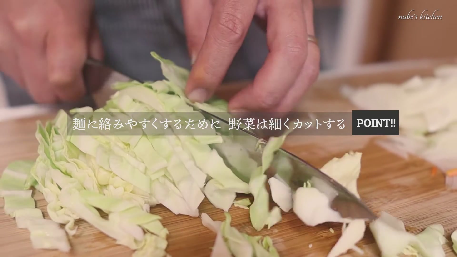 手順1:野菜は麺に絡みやすいよう、なるべく細く切りそろえる