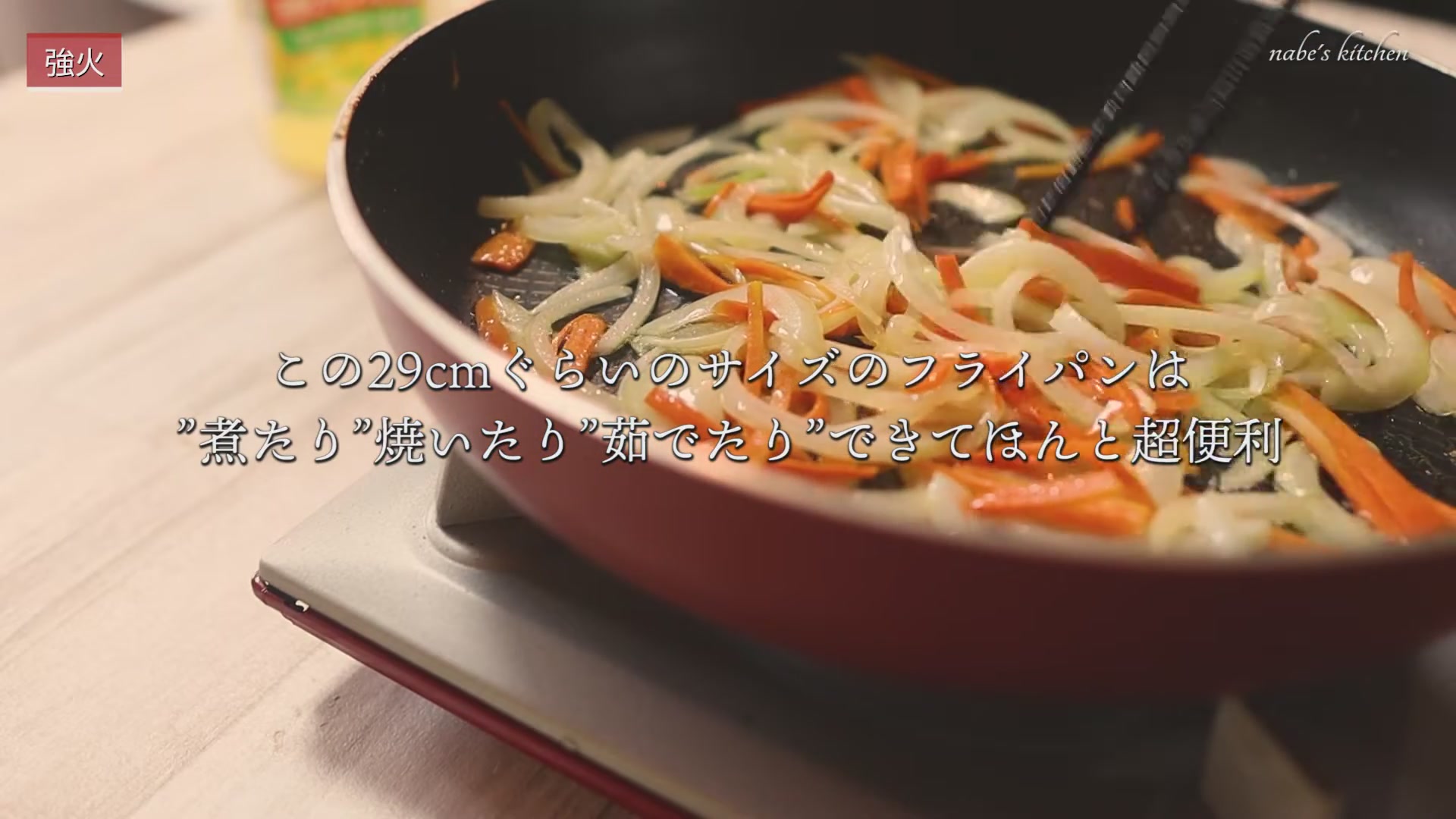 手順3:油をひいて、玉ねぎとにんじんをしんなりするまで炒める