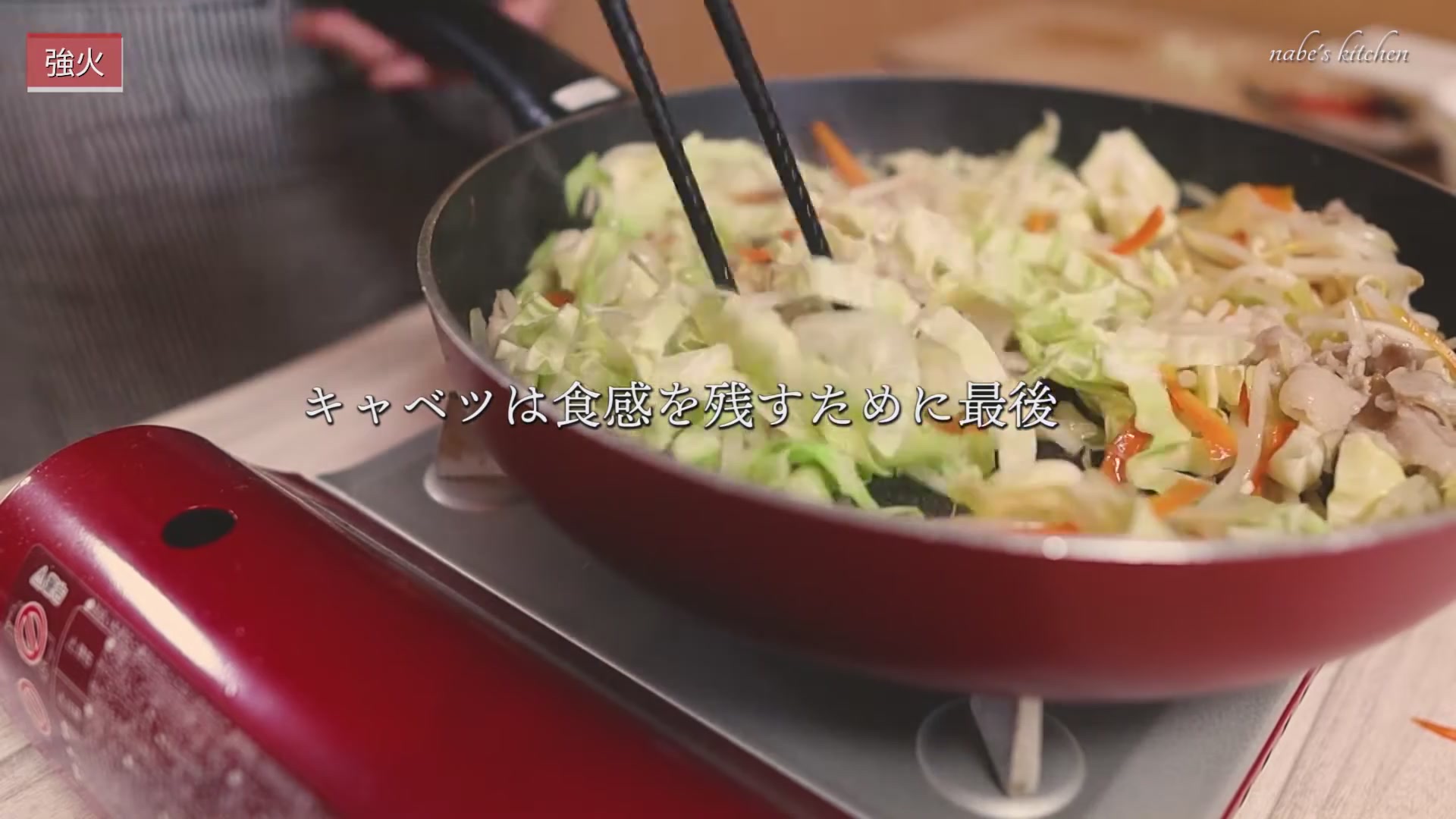 手順5:キャベツは食感を残すため、最後に入れて軽く炒める