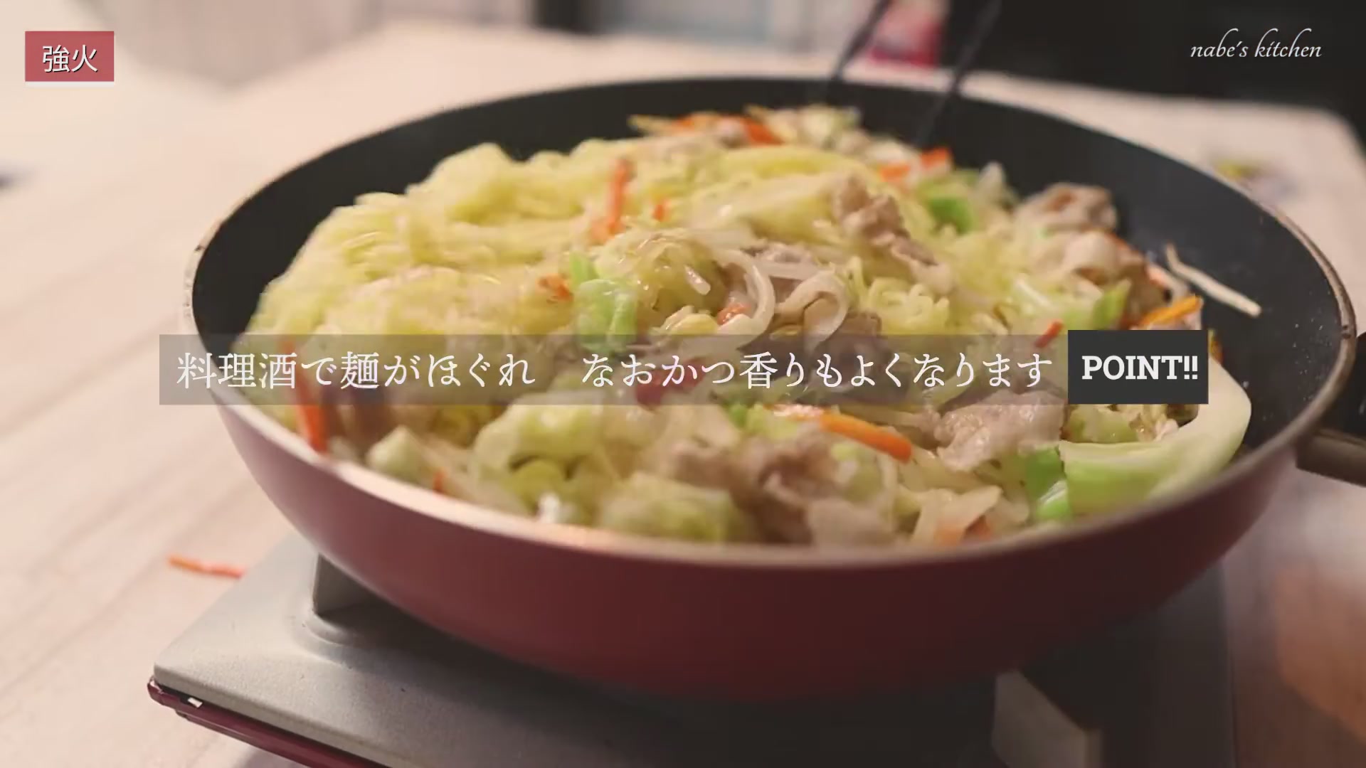 手順6:麺と料理酒大さじ1を入れて、ほぐしながら炒める