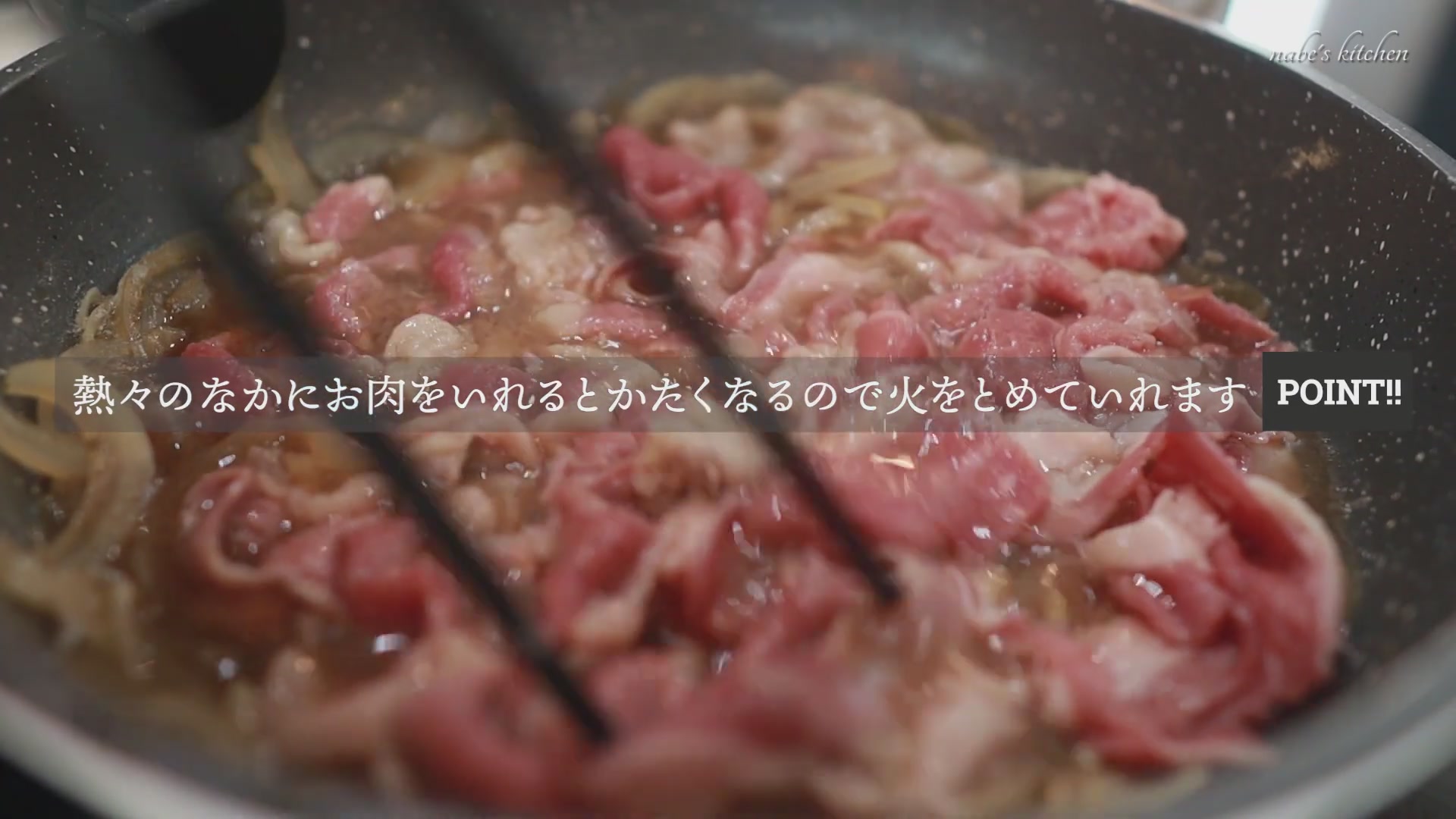 手順3：たまねぎに味がしみたら火を止め、肉をほぐしながら入れる